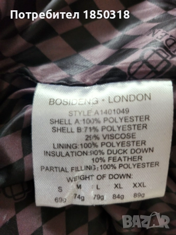 Мъжко яке BOSIDENG, снимка 4 - Якета - 52133707