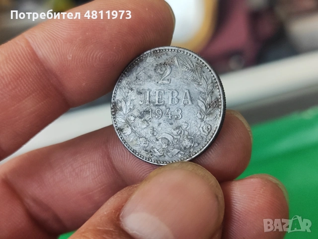 Монета 2 лева 1943 г