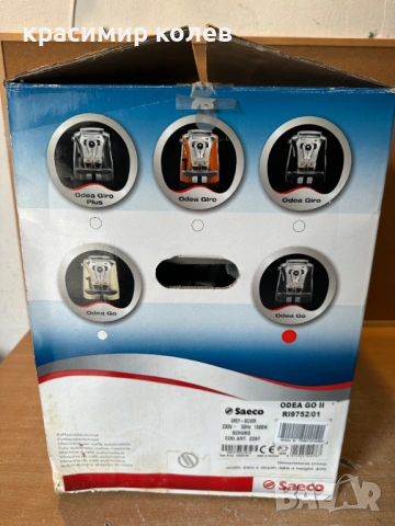 кафеавтомат "SAECO Odea Go", снимка 12 - Кафемашини - 54112373
