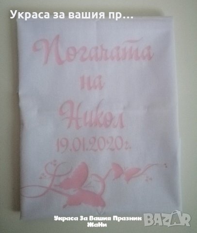 Месал за разчупване на питката с името на детето и датата на празника за бебешка погача , снимка 2 - Други - 31931362