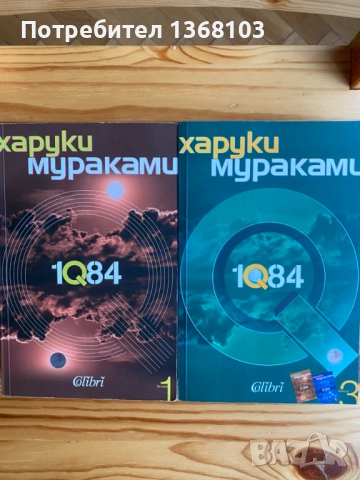 Нови и използвани книги - Харуки Мураками, Лев Толстой, Джон Стайнбек, снимка 8 - Художествена литература - 52332099