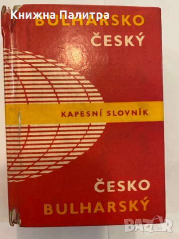 Bulharsko-český slovnik