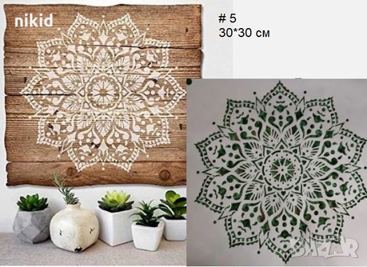 30*30 см # 5 Мандала стенсил шаблон за декор торта мебел стена с боя плат и др арт scrapbooking