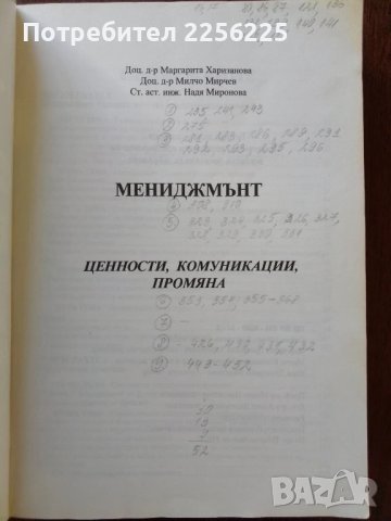 Мениджмънт, снимка 5 - Учебници, учебни тетрадки - 50624446