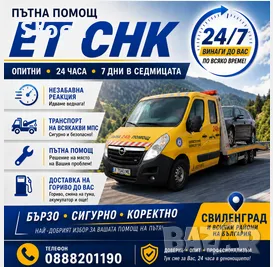 евакуатор город Свиленград, снимка 8 - Пътна помощ - 27633816