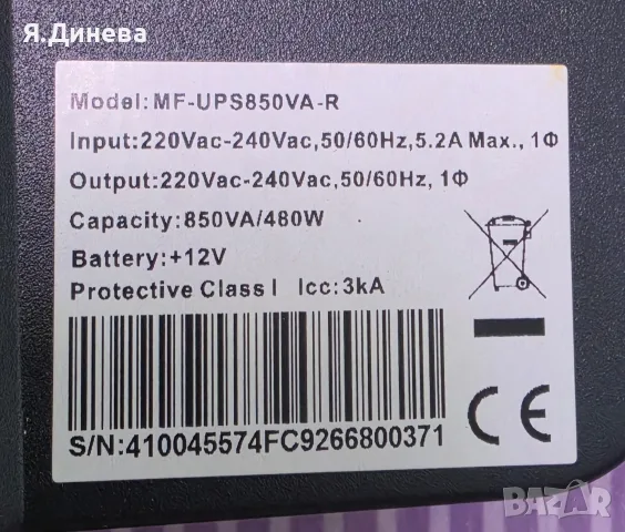 Система за непрекъснато захранване MasterPower, снимка 6 - Захранвания и кутии - 55801160
