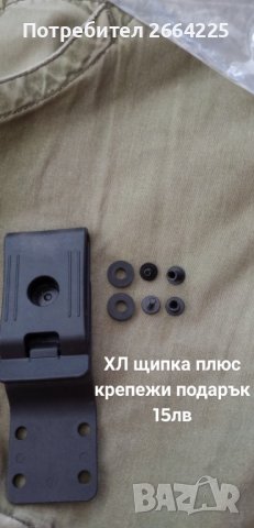 XL щипка за кания