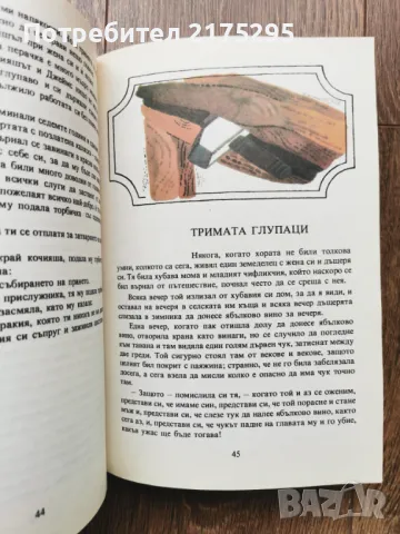 Английски народни приказки - изд.1984г., снимка 4 - Детски книжки - 49666937