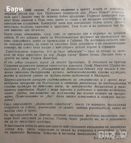 Рядка грамофонна плоча на детския хор при ОПД-Гр.Видин, снимка 8 - Грамофонни плочи - 44237880
