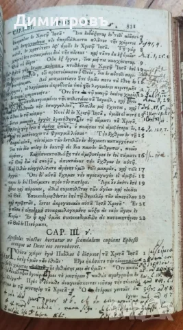 Нов Завет на старогръцки език (Койне)1733г, снимка 5 - Антикварни и старинни предмети - 56073392