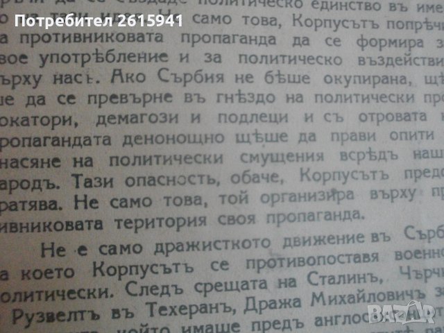 Антикварна Брошура-Рядка-Ролята на Първи БЪЛГАРСКИ ОКУПАЦИОНЕНЪ КОРПУСЪ-от 1942 г., снимка 14 - Колекции - 39062981