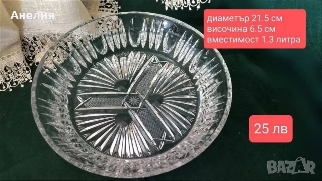 Фруктиери,купи за салата , таратор и чаши...релефно стъкло, снимка 6 - Чинии - 50706976