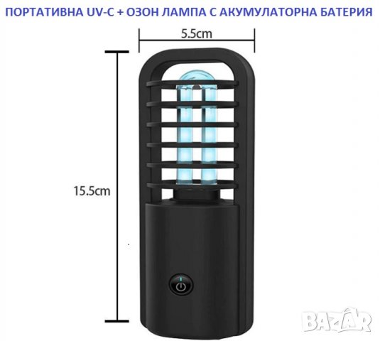 UV-C + ОЗОН АНТИВИРУСНА Лампа "ПОРТАТИВНА" - със 70% Намаление, снимка 15 - Други - 29974284