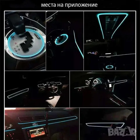 Синя интериорна LED лента 1 метър 12V, снимка 6 - Аксесоари и консумативи - 55864531