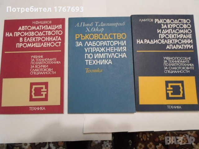 Техническа литература, снимка 4 - Учебници, учебни тетрадки - 30708055