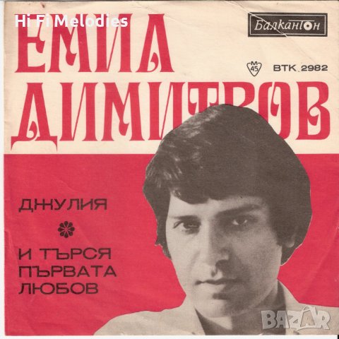 Емил Димитров - ВТК 2982