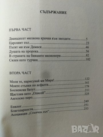 Филип Жак - Пътешествие под звездите 8000 км сам, пеша от Египет до Сантяго де Компостела , снимка 3 - Други - 31943144