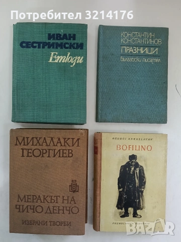 Етюди - Иван Сестримски