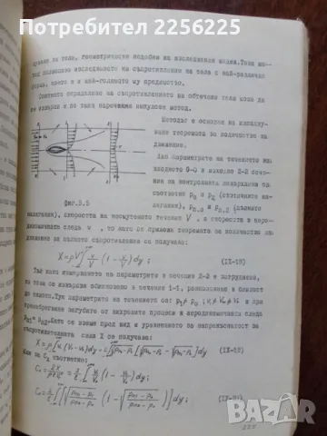 Ръководство за упражнения по механика на флуидите, снимка 2 - Специализирана литература - 49887857