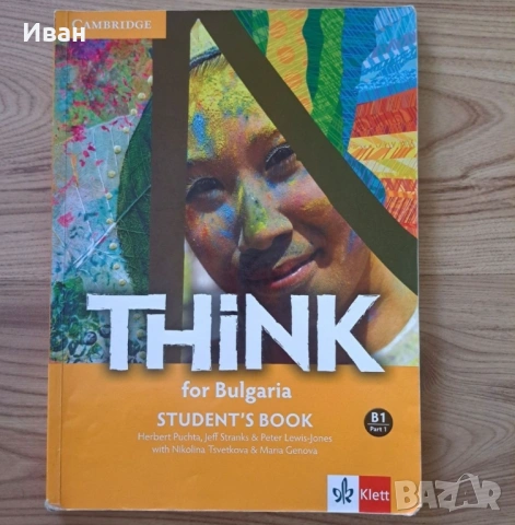 Учебници Think по английски език, снимка 5 - Учебници, учебни тетрадки - 53910954