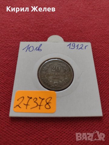 Монета 20 стотинки 1912г. Царство България за колекция - 27378, снимка 9 - Нумизматика и бонистика - 35120797