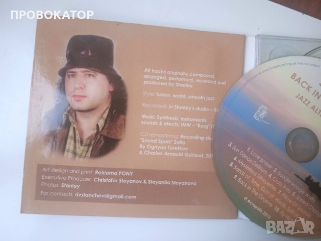 Български Джаз - Stanley  - Back in the groove - Jazz Alternatives - рядък колекционерски диск, снимка 2 - CD дискове - 42136091