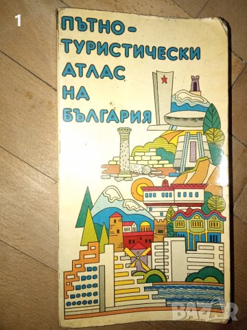 Пътно-туристически атлас, снимка 1