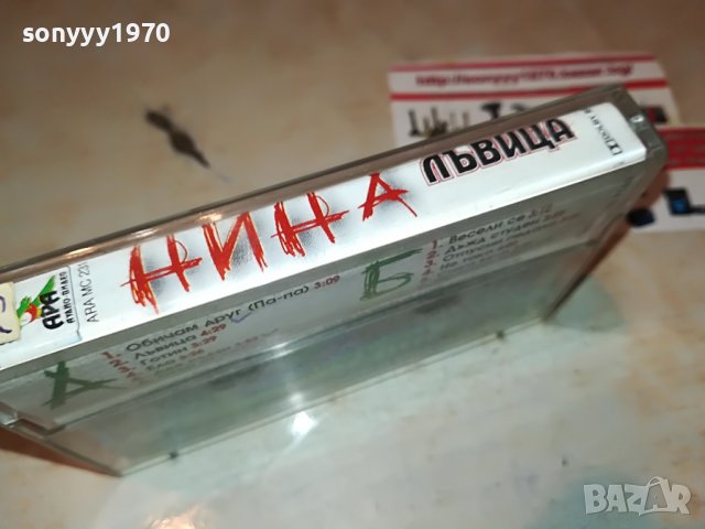 НИНА-ЛЪВИЦА 1708221930, снимка 12 - Аудио касети - 37723968