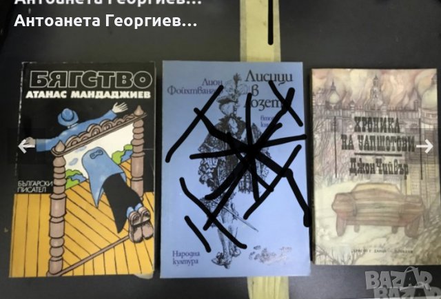 Атанас Мандаджиев "Бягство", Джон Чийвър , снимка 1