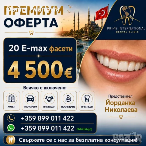 Усмивка в Турция, снимка 3 - Медицински, стоматологични - 55939291