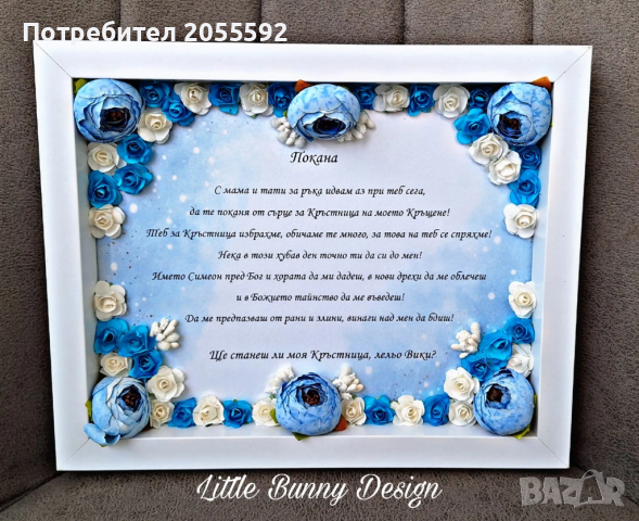 Персонализирана рамка покана за кръстници или кумове 