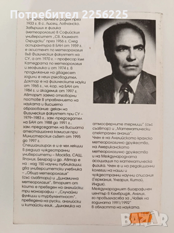 Теория на хаоса, снимка 9 - Специализирана литература - 54317039