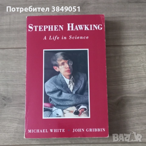 2 бр. Книги на Стивъм Хокинг, снимка 4 - Художествена литература - 53211100