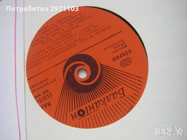 ВАА 11301 - Разказва ли дядо "Врели-некипели"?, снимка 3 - Грамофонни плочи - 35299889