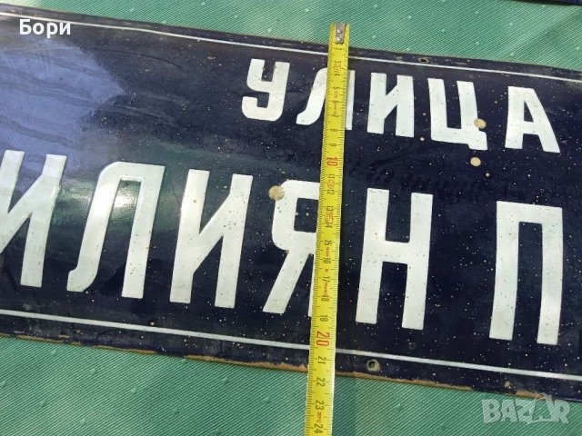 Емайлирани табели, снимка 6 - Други ценни предмети - 37412829