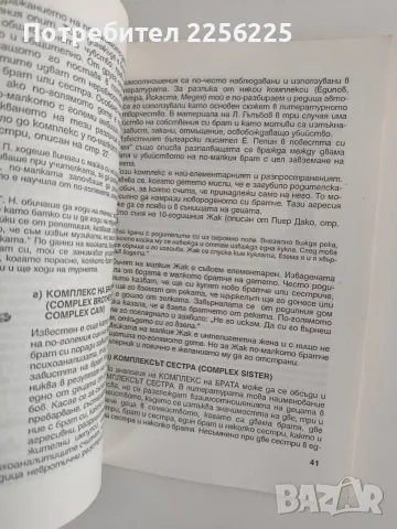 Детските комплекси - Надежда Маджирова, снимка 2 - Специализирана литература - 56243076