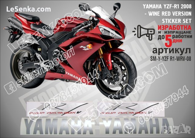 YAMAHA YZF-R1 2008 - WINE RED VERSION  SM-Y-YZF R1-WRV-08