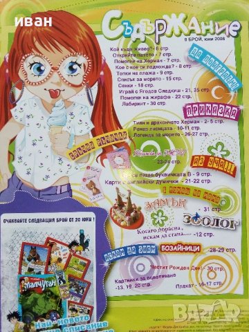 "Списание за малки госпожици ТИЛИ", снимка 3 - Списания и комикси - 42888815