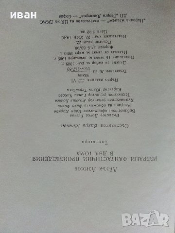 Избрани фантастични произведения том 2 - А.Азимов - 1989г., снимка 4 - Художествена литература - 38451605