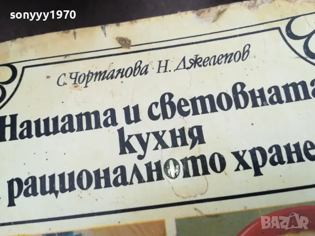 КУХНЯ-СТАРА КНИГА 3012241855, снимка 6 - Други - 48494769