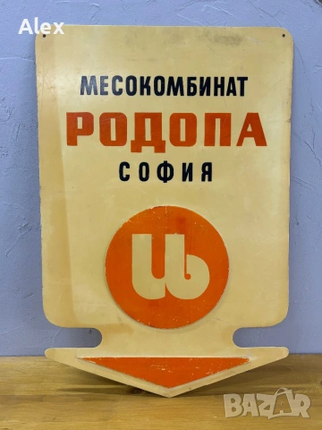 Табела, снимка 2 - Антикварни и старинни предмети - 53175150