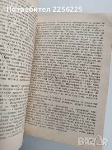 Практическо ръководство по растителна защита за овощаря, снимка 2 - Специализирана литература - 53950031