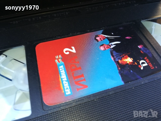 БЕЗКРАЙНАТА ИГРА 2-ORIGINAL VHS VIDEO TAPE 1910251648, снимка 14 - Други жанрове - 52108005