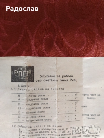 стара сметачна линия Риц, снимка 6 - Ученически пособия, канцеларски материали - 53897482
