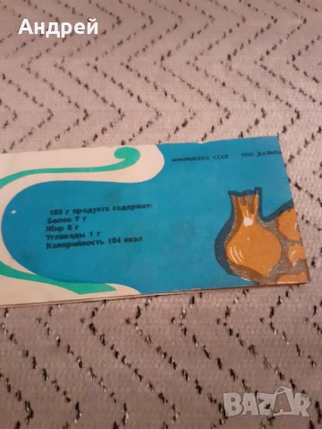 Стара опаковка от Руска консерва, снимка 6 - Други ценни предмети - 31071983