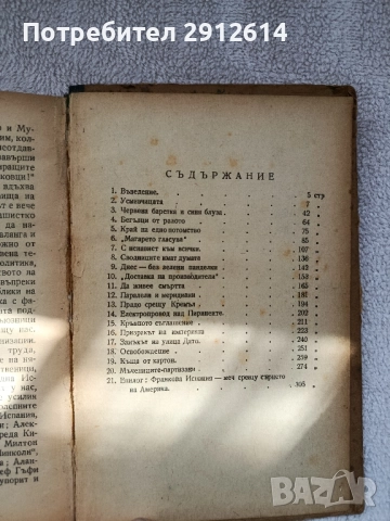 книга Испания без маска, снимка 4 - Други - 52017749