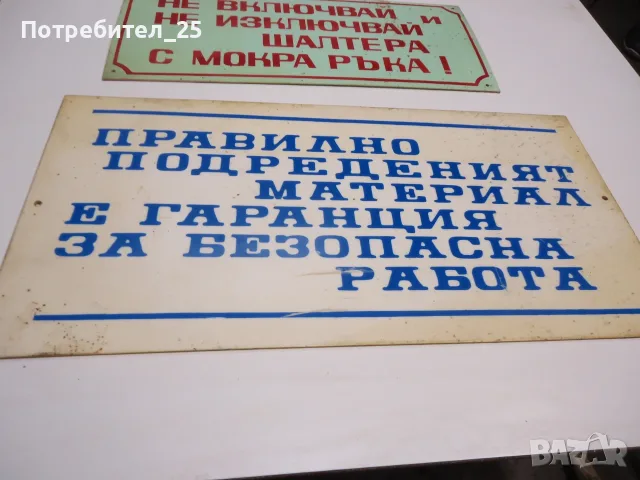 Ретро табели......., снимка 6 - Антикварни и старинни предмети - 56343549