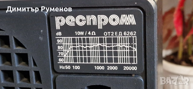 Усилвател и тонколони Респром, снимка 12 - Ресийвъри, усилватели, смесителни пултове - 52943680