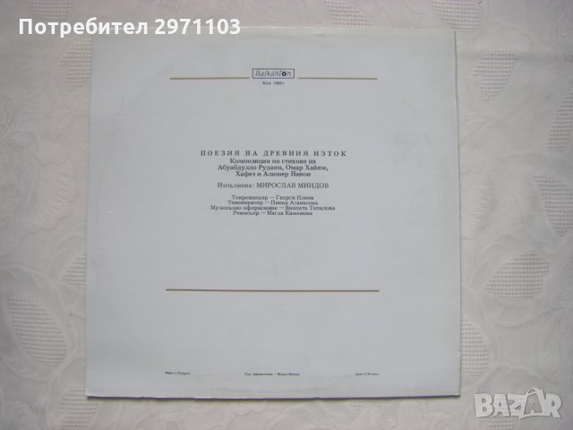  ВАА 10991 - Поезия на Древния Изток:, снимка 4 - Грамофонни плочи - 35289560