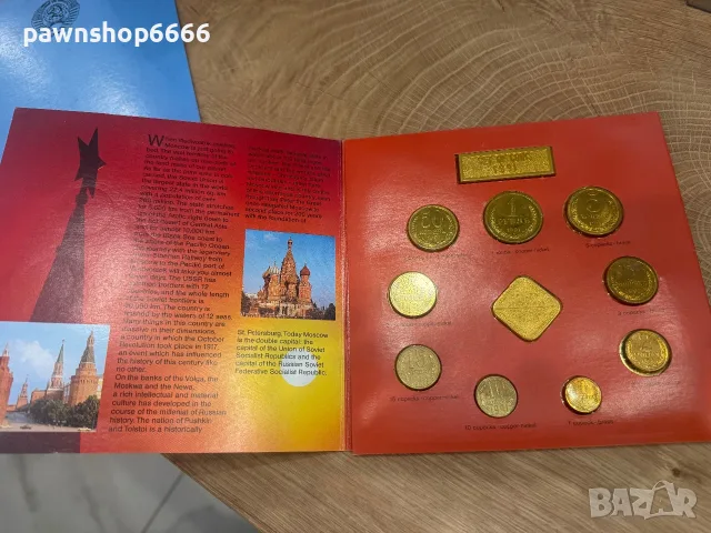 Колекционерски комплект монети СССР 1991 г. – оригинална папка